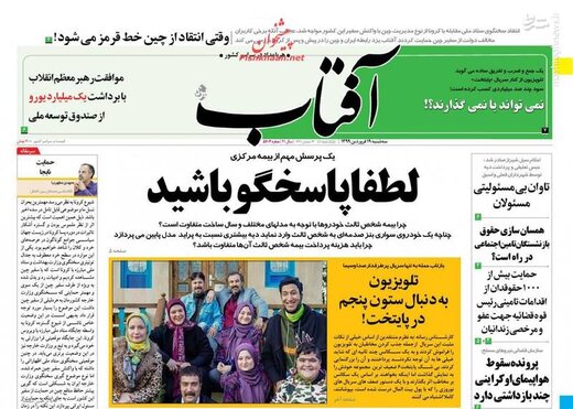  آفتاب: لطفا پاسخگو باشید