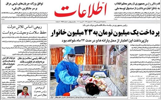  اطلاعات: پرداخت یک میلیون تومان به ۲۳ میلیون خانوار 