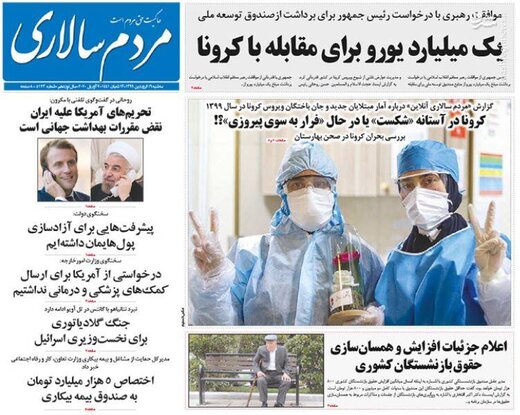  مردم سالاری: یک میلیارد یورو برای مقابله با کرونا