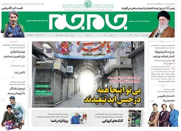  جام جم: بی‌تو اینجا همه در حبس ابد تبعیداند