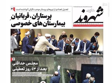  شهروند: پرستاران، قربانیان بیمارستان‌های خصوصی