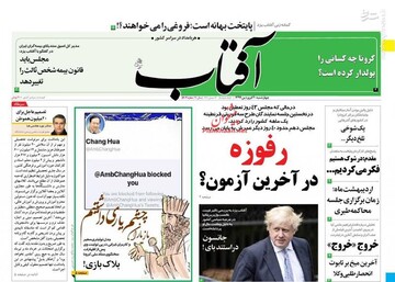  آفتاب: رفوزه در آخرین آزمون؟ 