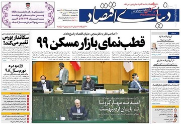  دنیای اقتصاد: قطب نمای بازار مسکن ۹۹