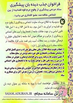 مدیر پیشگیری از وقوع جرم دادگستری همدان: جذب ۱۴۷۰ نفر ناظر و دیده‌بان پیشگیری از جرم در همدان
