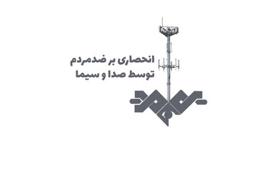 ببینید | صداوسیما عامل کندی اینترنت در روزهای قرنطینه