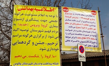 هشدارهای «کرونایی» در شهر