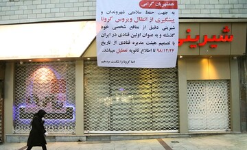 هشدارهای «کرونایی» در شهر