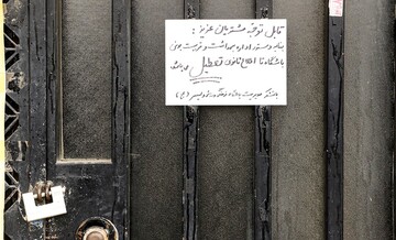 هشدارهای «کرونایی» در شهر