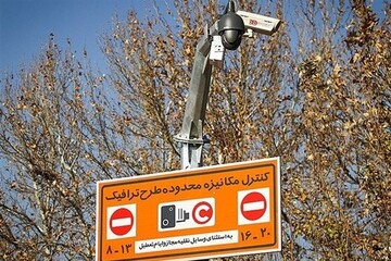 طرح ترافیک در تهران ۲ ساعته شد/ اجرا از ساعت ۱۴ تا ۱۶
