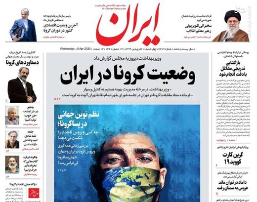  ایران: وضعیت کرونا در ایران