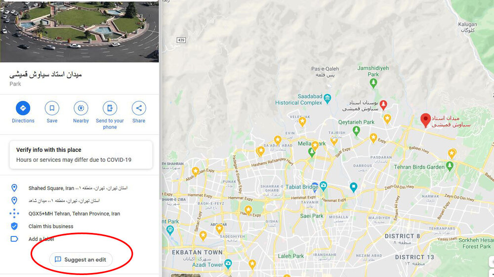 شیطنت گوگل در تغییر نام اماکن تهران به نام یک خواننده لوس آنجلسی