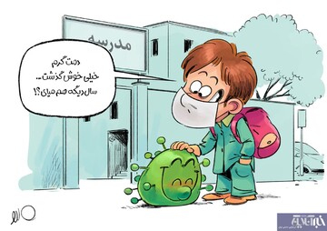 ببینید این جماعت با کرونا رفیق شدند!