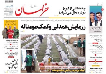  خراسان: رزمایش همدلی و کمک مومنانه 