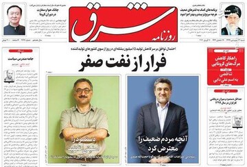 شرق: فرار از نفت صفر 