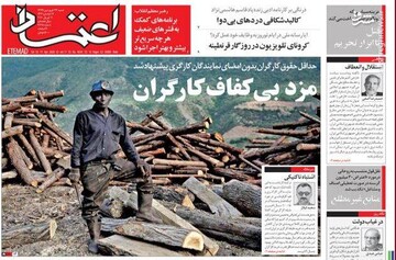 اعتماد: مزد بی‌کفاف کارگران