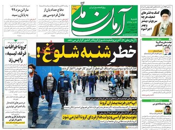آرمان ملی: خطر شنبه شلوغ! 