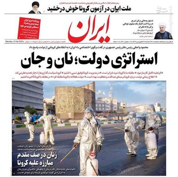  ایران: استراتژی دولت؛ نان و جان