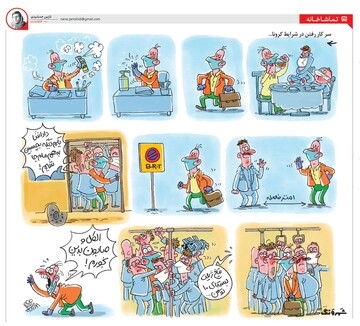 اینم از سرکار رفتن در شرایط کرونایی!