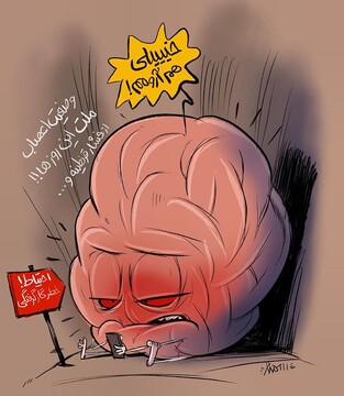 هشدار: مردم این روزها اعصاب ندارن! 