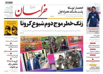  خراسان: زنگ خطر موج دوم شیوع کرونا