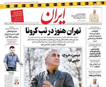  ایران: تهران هنوز در تب کرونا