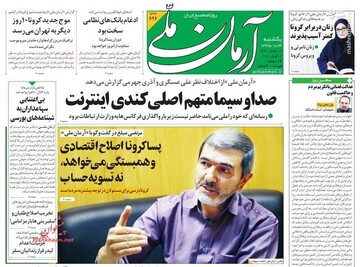  آرمان ملی: صداو سیما متهم اصلی کندی اینترنت