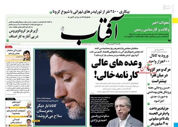  آفتاب: وعده‌های عالی کارنامه خالی! 