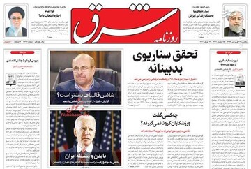  شرق: تحقق سناریوی بدبینانه