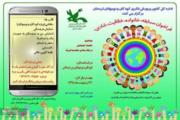 فراخوان مسابقه فرهنگی، هنری و ادبی «خانواده، خلاقیت، شادی»