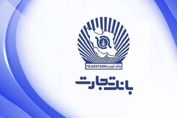 پایان خرداد آخرین فرصت برای شرکت در جشنواره خدمات غیر حضوری بانک تجارت