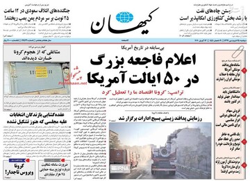  کیهان: اعلام فاجعه بزرگ در ۵۰ ایالت آمریکا