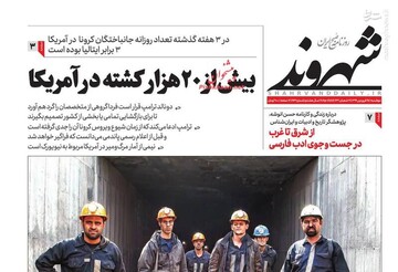  شهروند: بیش از ۲۰ هزار کشته در آمریکا