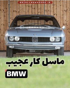 بی ام دبلیو
