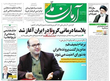آرمان ملی: پلاسمادرمانی کرونا در ایران آغاز شد