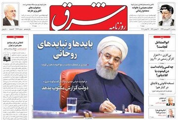 شرق: بایدها و نبایدهای روحانی
