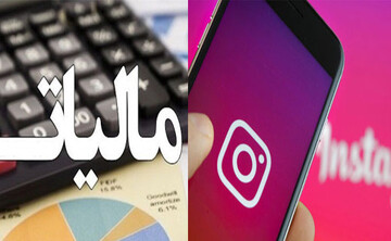 آیا شاخ‌های مجازی همچنان مالیات نمی‌دهند؟