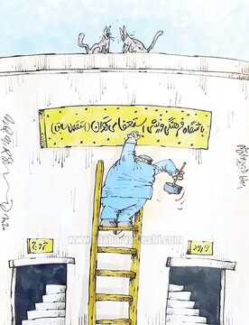 افتتاح شد: باشگاه فرهنگی ورزشی استعفای تهران!