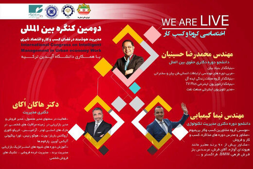 دومین کنگره بین المللی « مدیریت هوشمند در فضای کسب و کار و اقتصاد شهری » دومین کنگره بین المللی « مدیریت هوشمند در فضای کسب و کار و اقتصاد شهری »