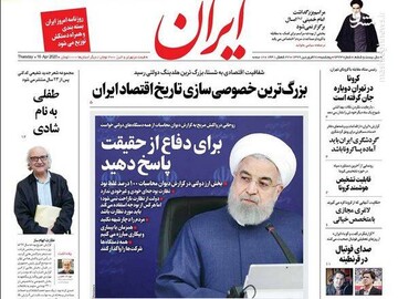 ایران: بزرگ‌ترین خصوصی‌سازی تاریخ اقتصاد ایران