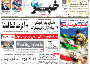 روزنامه
