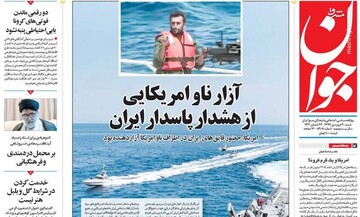  جوان: آزار ناو امریکایی از هشدار پاسدار ایران