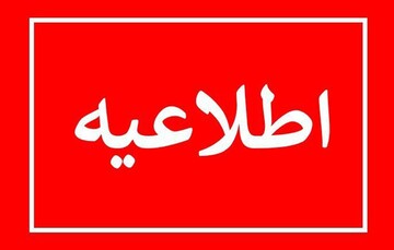 استفاده از خودروهای شخصی در مبادی ورودی فرودگاه و بندرگاه کیش ممنوع شد 