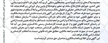 آگهی تملک اراضی واقع در مسیر فنس کشی محدوده منطقه آزاد ماکو