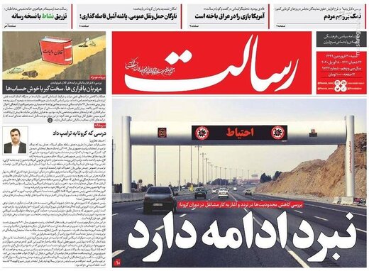 رسالت: نبرد ادامه دارد