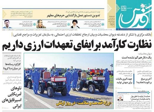  قدس: نظارت کارآمد برایفای تعهدات ارزی داریم