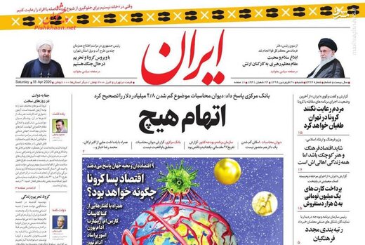  ایران: اتهام هیچ 