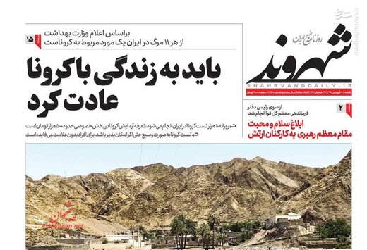  شهروند: باید به زندگی با کرونا عادت کرد