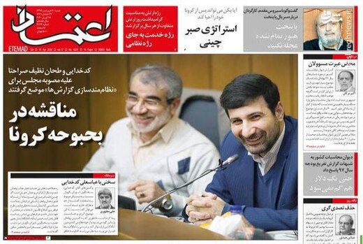  اعتماد: مناقشه در بحبوبه کرونا