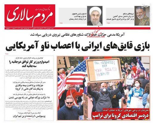  مردم سالاری: بازی قایق‌های ایرانی با اعصاب ناو آمریکایی