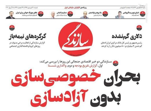  سازندگی: بحران خصوصی‌سازی بدون آزادسازی